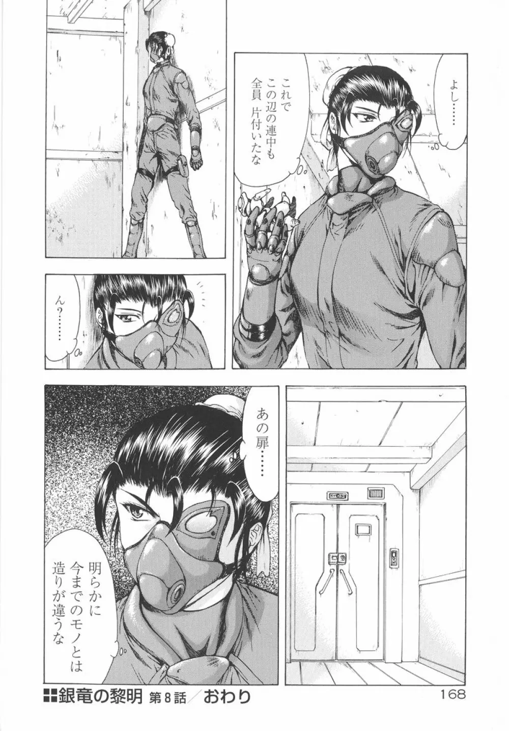 銀竜の黎明 VOL.1 169ページ