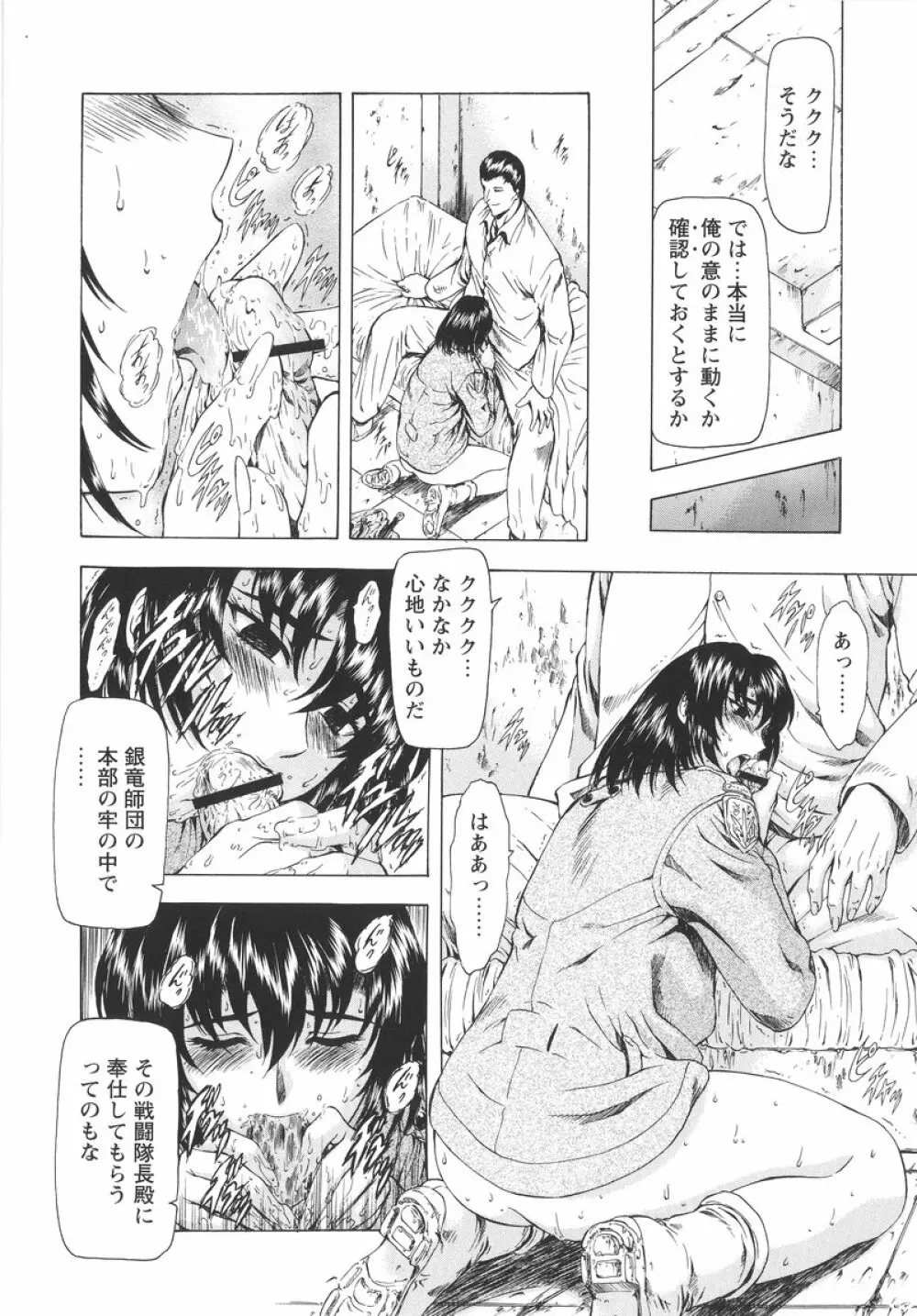 銀竜の黎明 VOL.1 39ページ