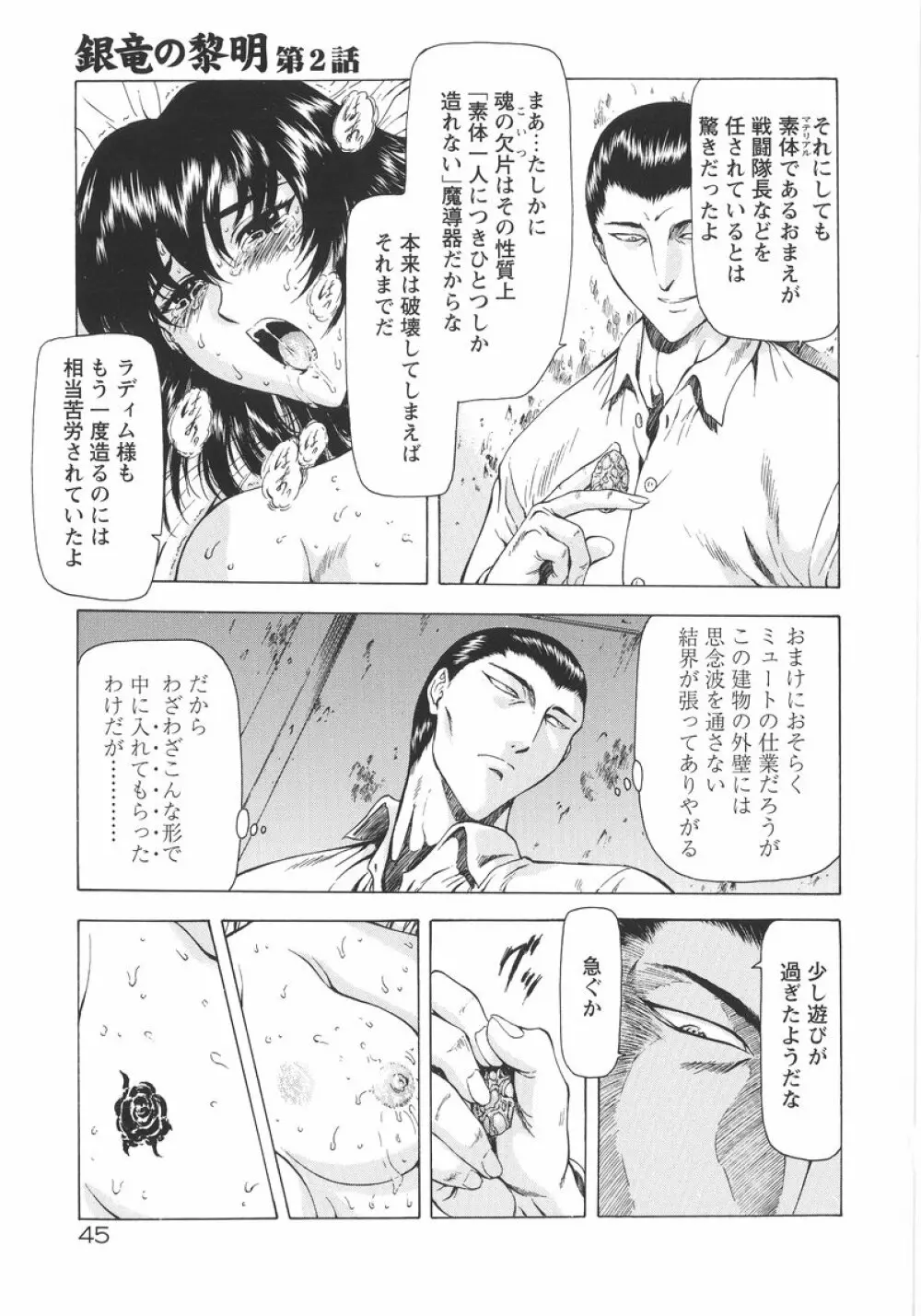 銀竜の黎明 VOL.1 46ページ