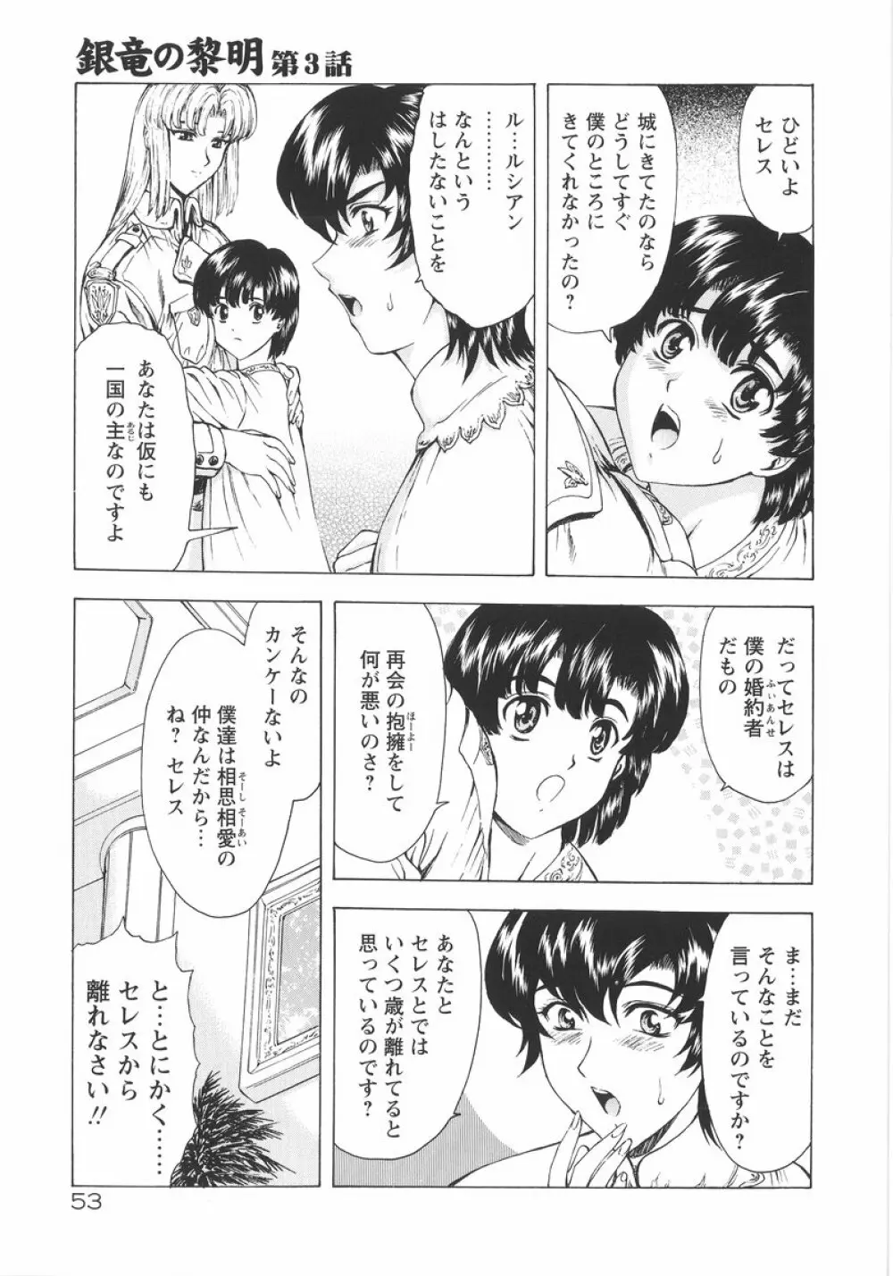 銀竜の黎明 VOL.1 54ページ