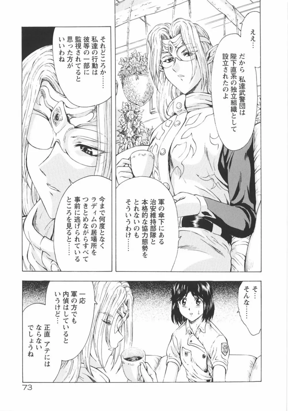 銀竜の黎明 VOL.1 74ページ