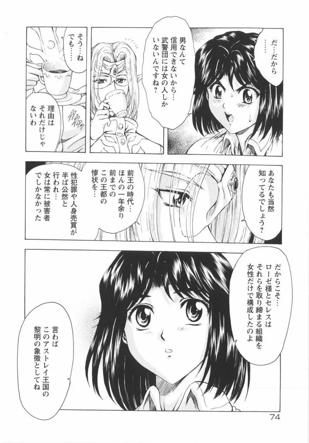 銀竜の黎明 VOL.1 75ページ