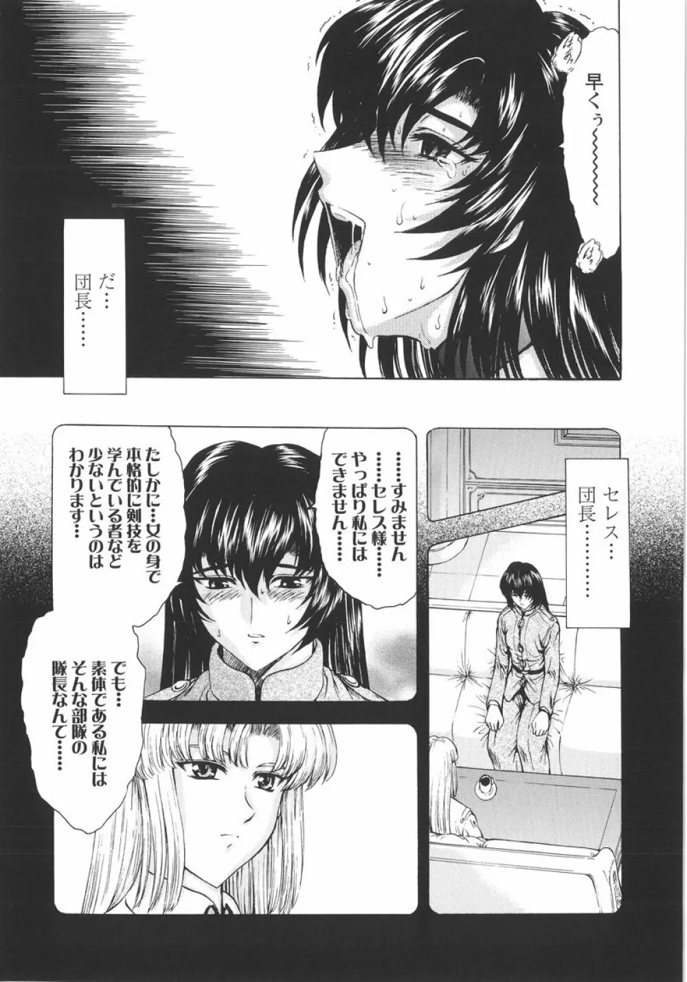 銀竜の黎明 VOL.1 80ページ