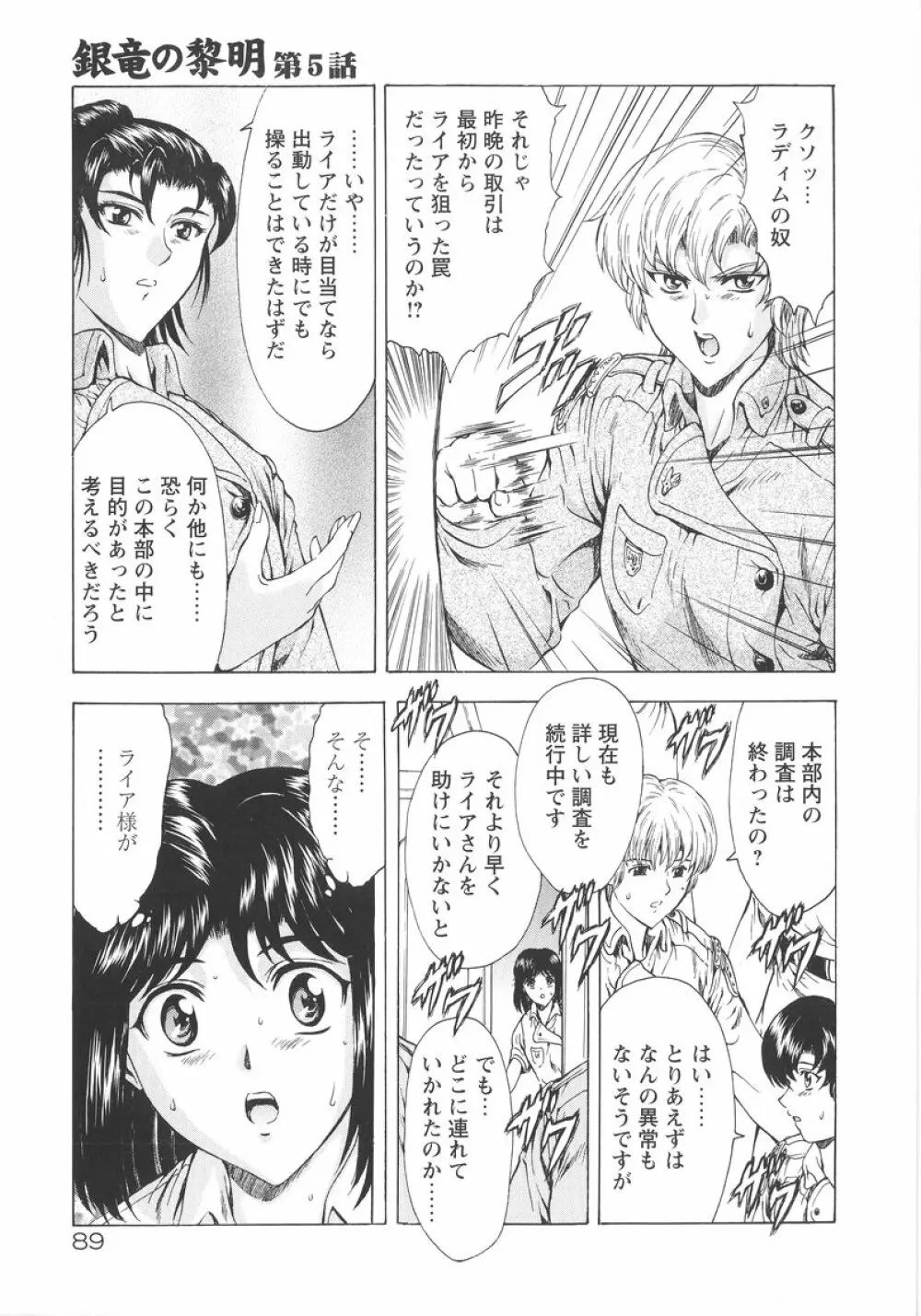 銀竜の黎明 VOL.1 90ページ