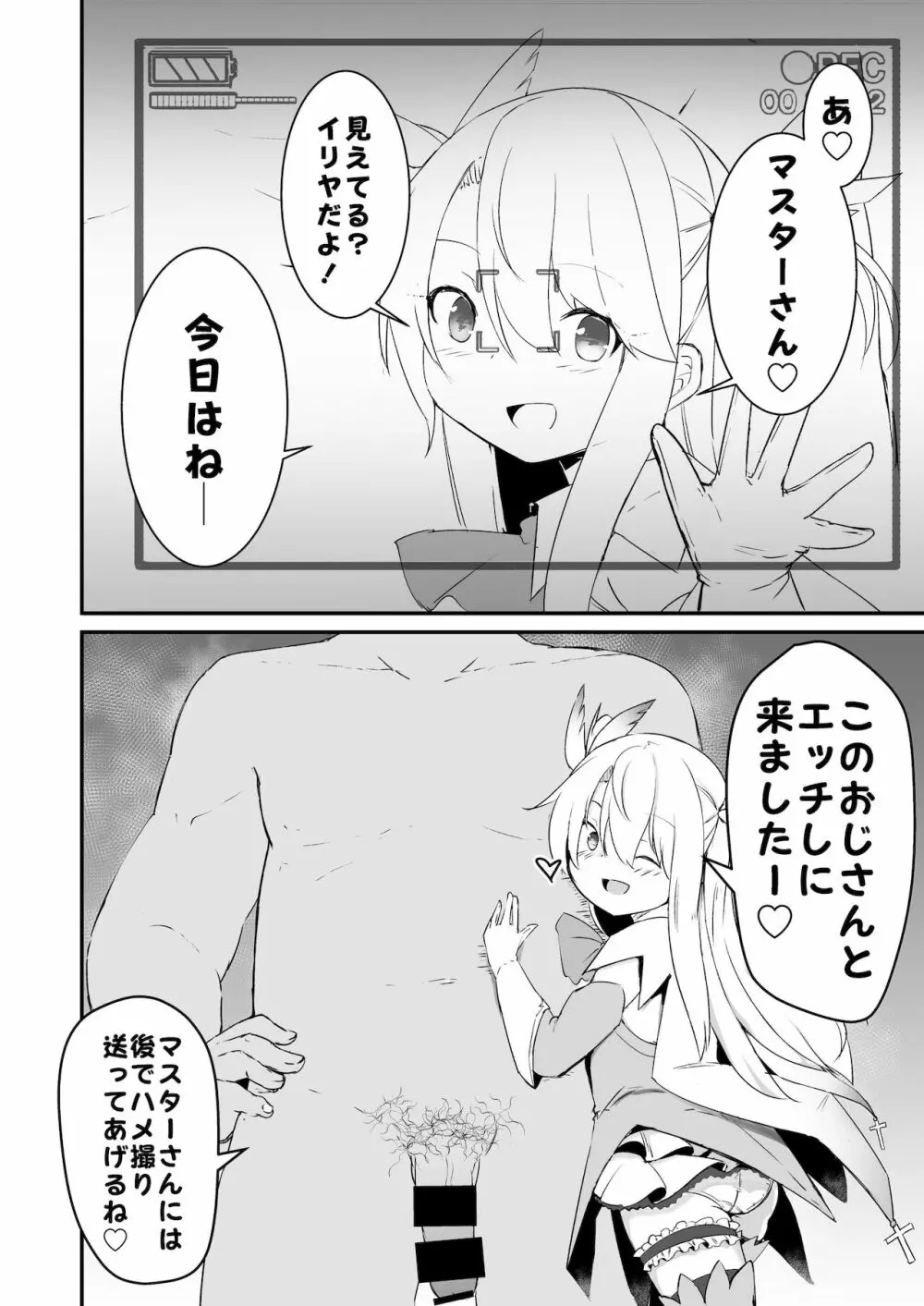 これからおじさんとえっちしまーす 4ページ