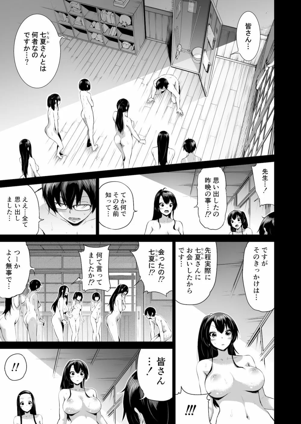 七夏の楽園4～田舎の学校で美少女ハーレム～お医者さんごっこ編 3ページ