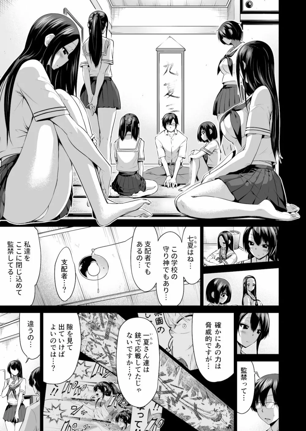 七夏の楽園4～田舎の学校で美少女ハーレム～お医者さんごっこ編 47ページ