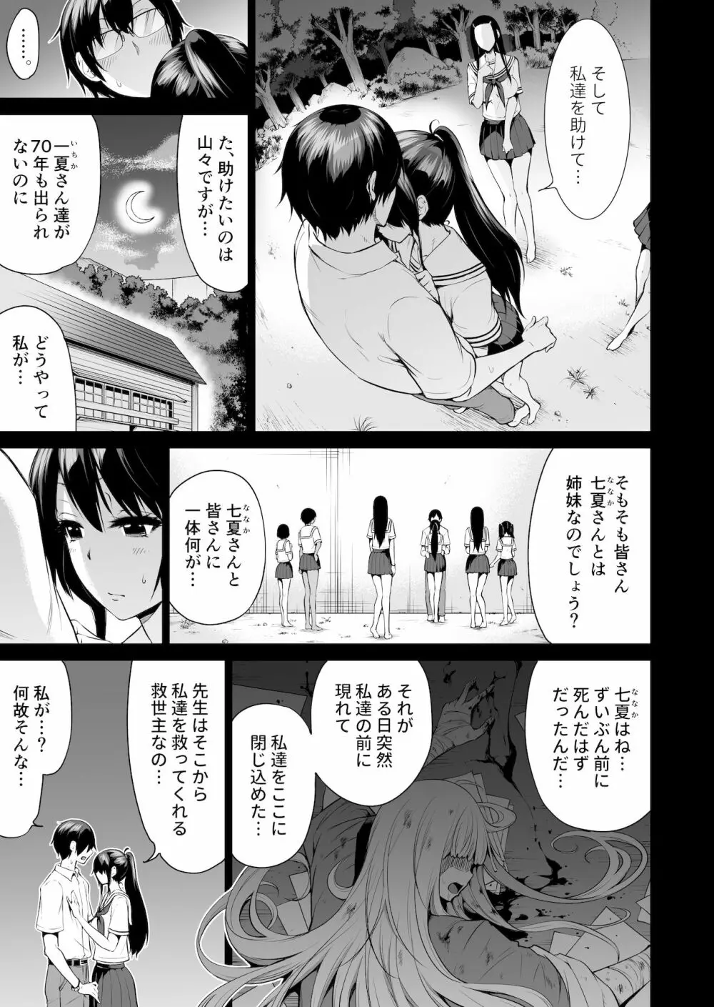 七夏の楽園4～田舎の学校で美少女ハーレム～お医者さんごっこ編 53ページ