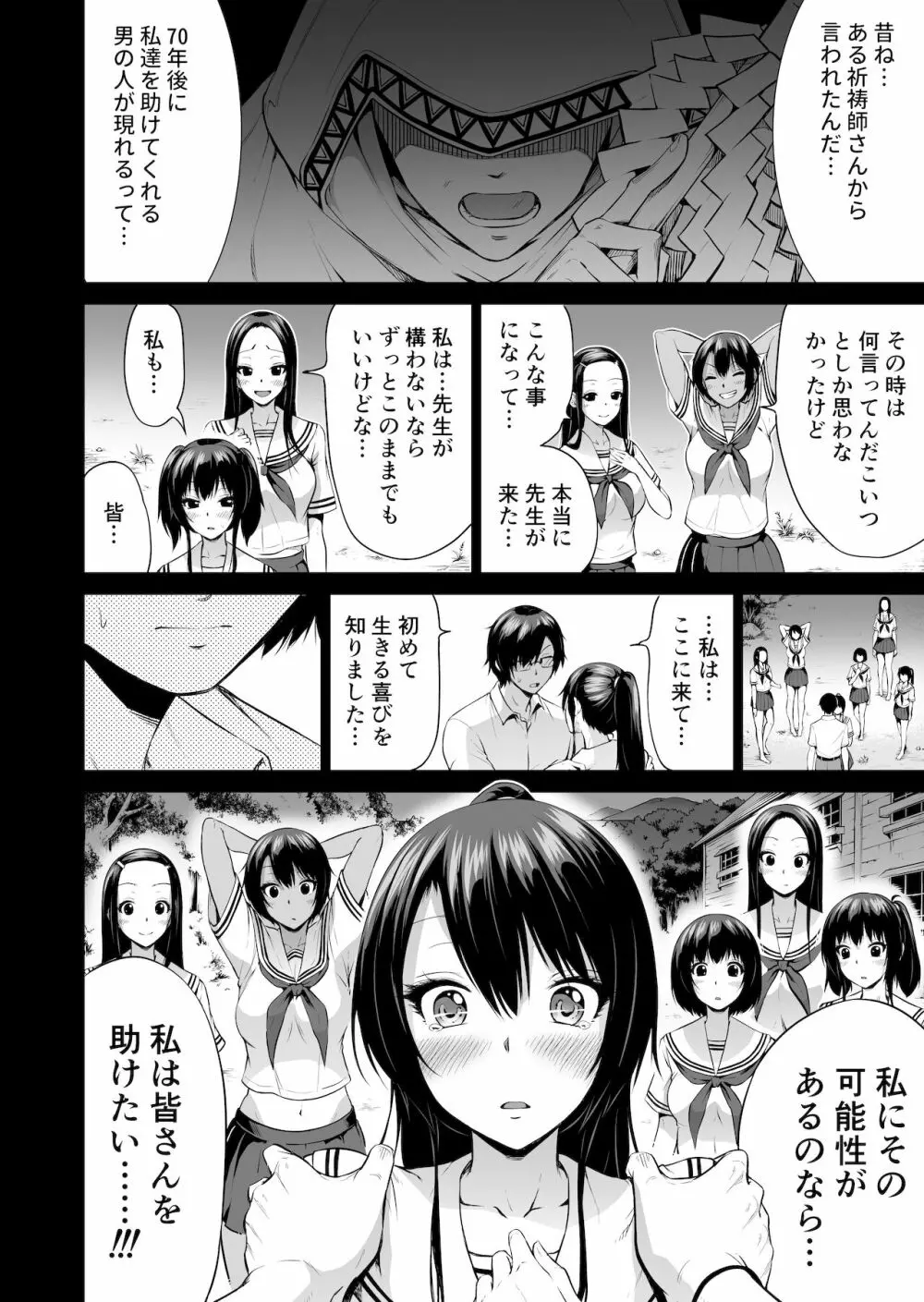 七夏の楽園4～田舎の学校で美少女ハーレム～お医者さんごっこ編 54ページ