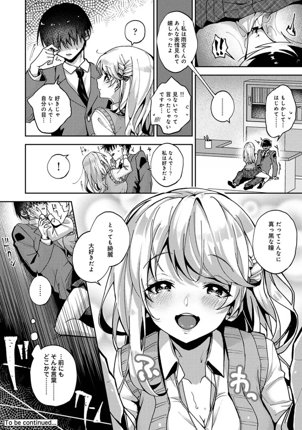 俺だけに小悪魔な同級生～フったら押し倒されました!～ - 商業誌 - エロ漫画 momon:GA（モモンガッ!!）