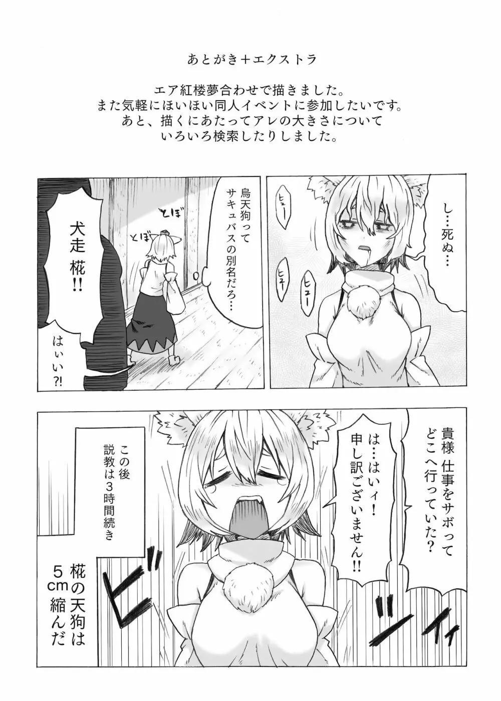 ふた椛がふたりに搾り尽くされる話 24ページ