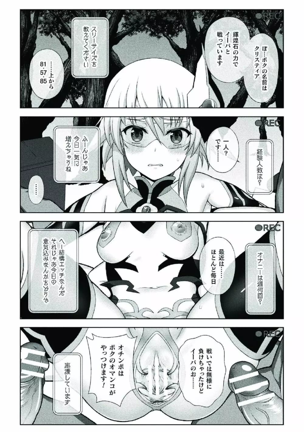 煌装閃姫クリスティア 111ページ