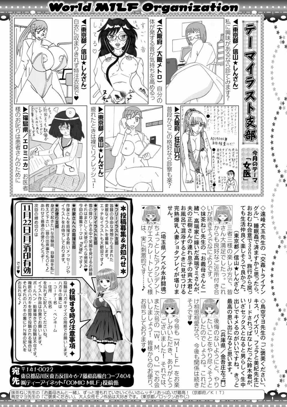 コミックミルフ 2021年12月号 Vol.63 296ページ