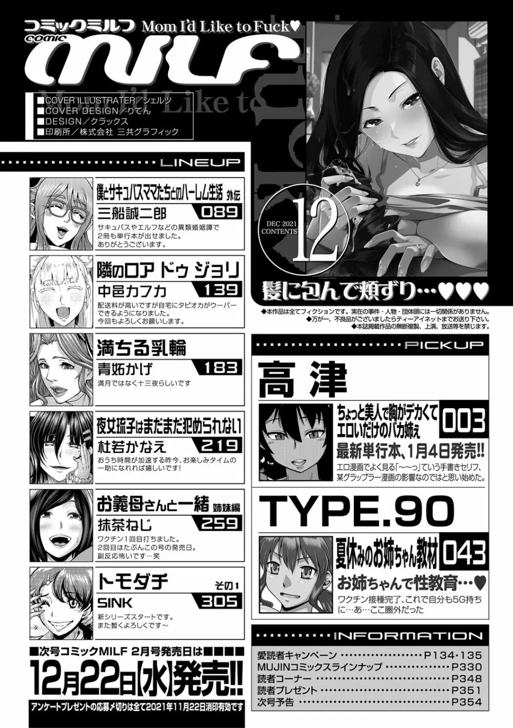 コミックミルフ 2021年12月号 Vol.63 298ページ