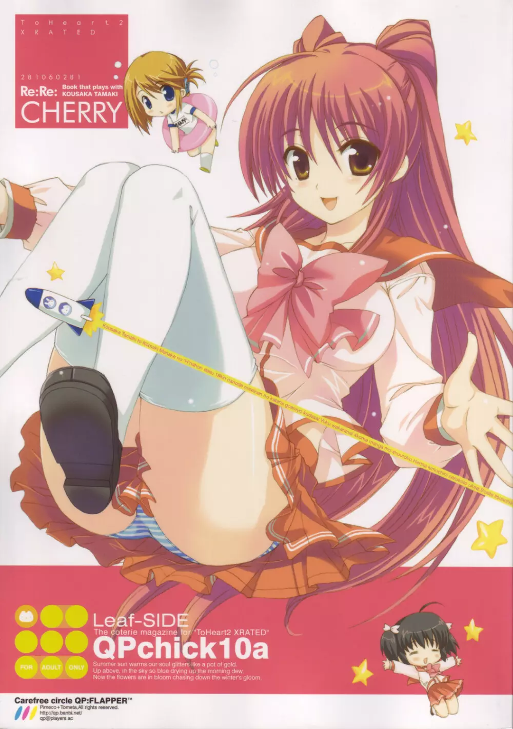 (C69) [QP：flapper (ピメコ, トメ太)] QPchick10a Leaf-SIDE -Re:Re:CHERRY- (トゥハート2) 1ページ