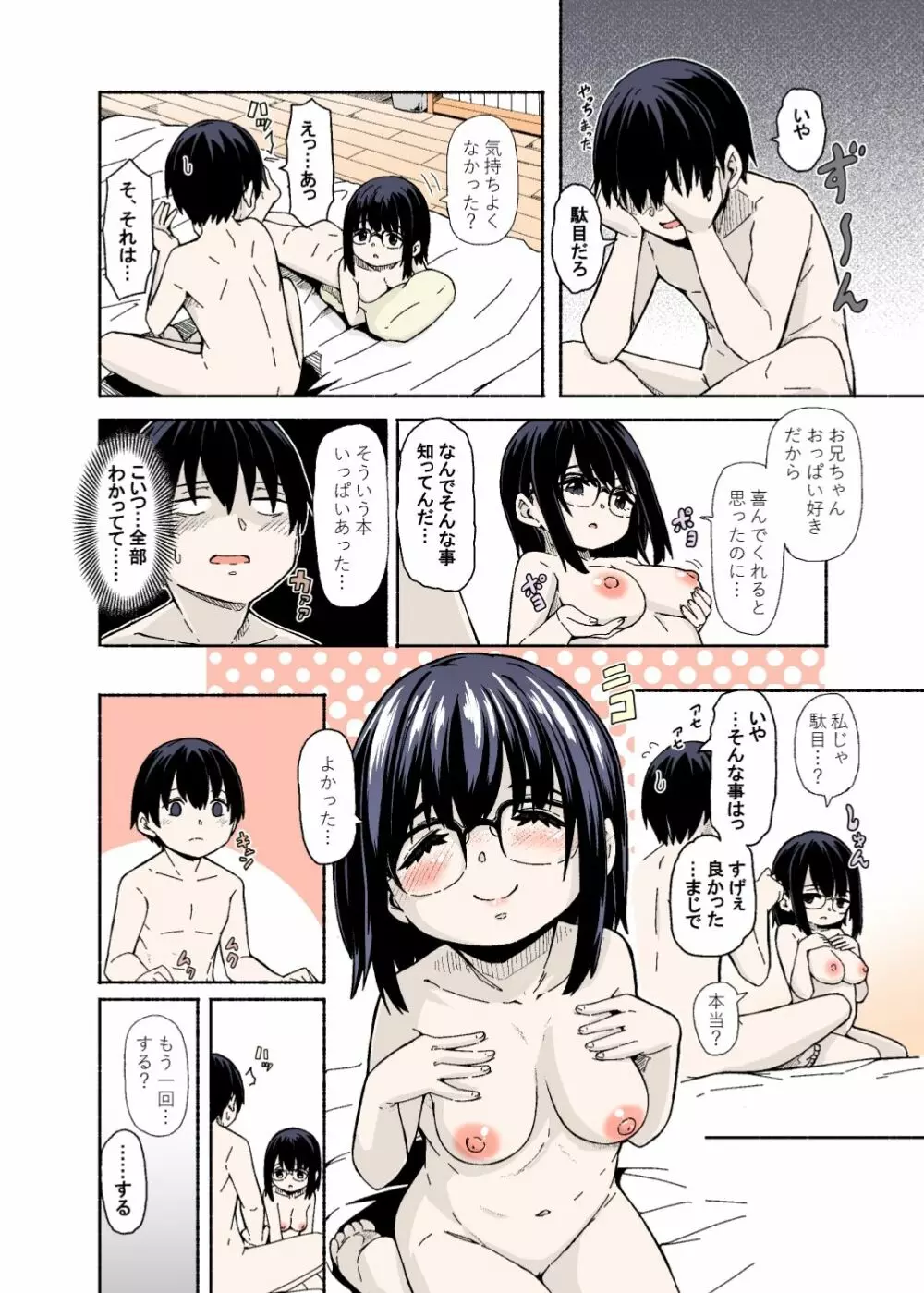 幼い妹の大きな胸は今日も兄を惑わせる 20ページ