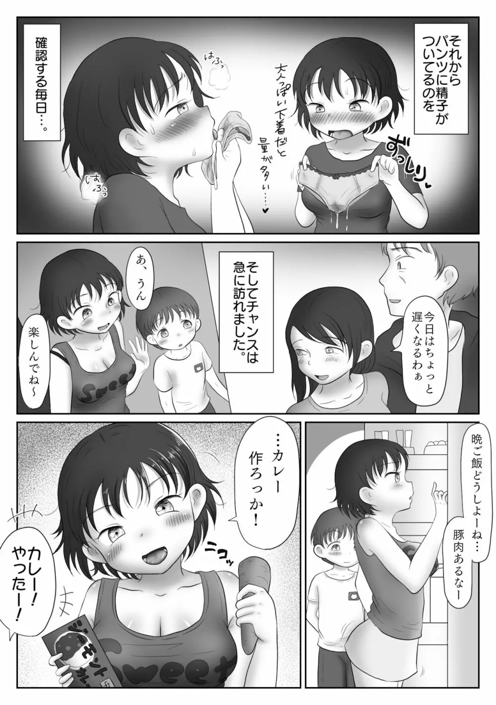 お姉ちゃんは弟のちんぽを観察したい～急成長中の思春期おっぱい、オカズにされちゃいました～ 11ページ