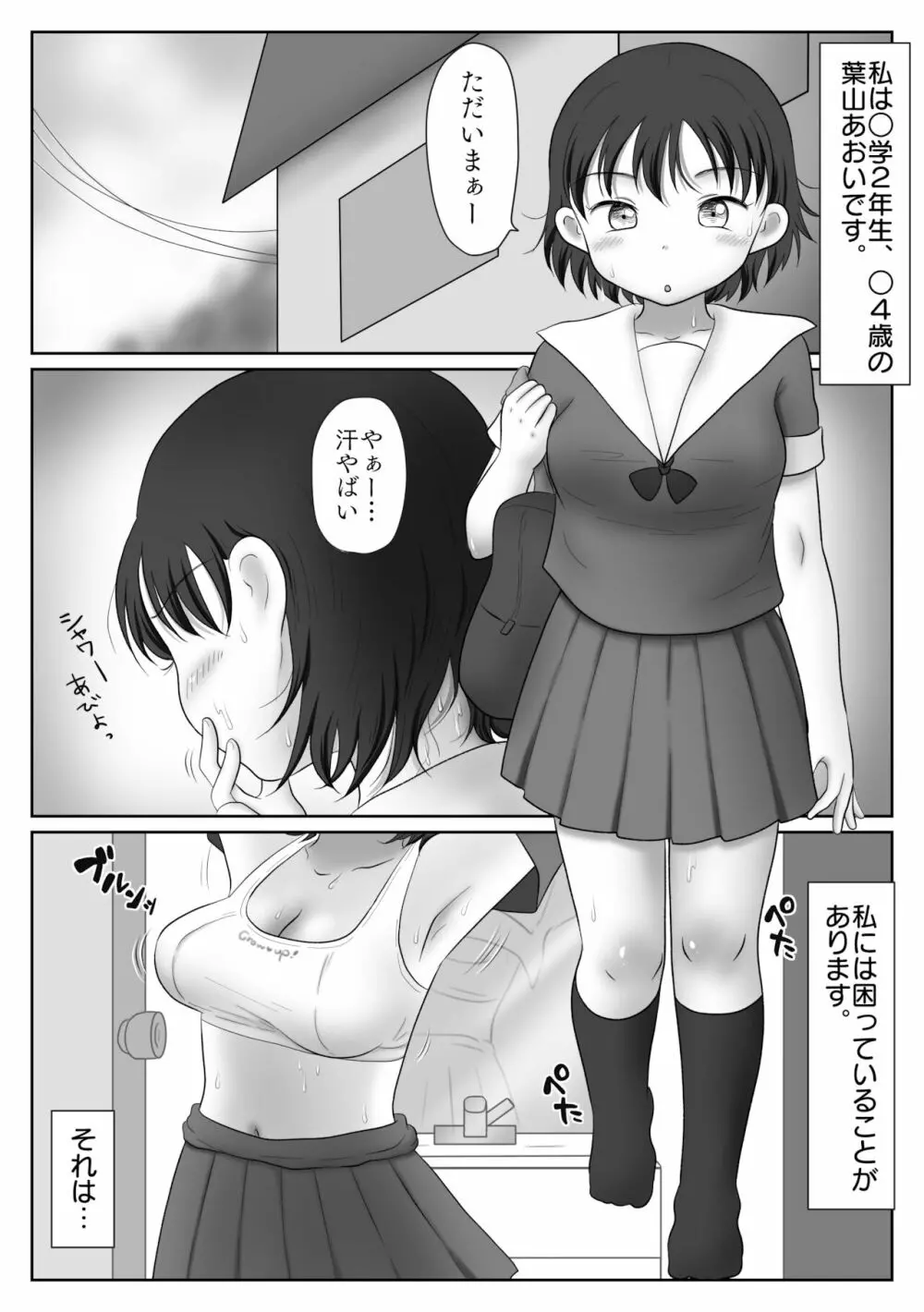 お姉ちゃんは弟のちんぽを観察したい～急成長中の思春期おっぱい、オカズにされちゃいました～ 2ページ