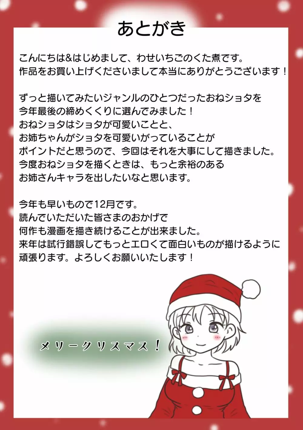 お姉ちゃんは弟のちんぽを観察したい～急成長中の思春期おっぱい、オカズにされちゃいました～ 36ページ