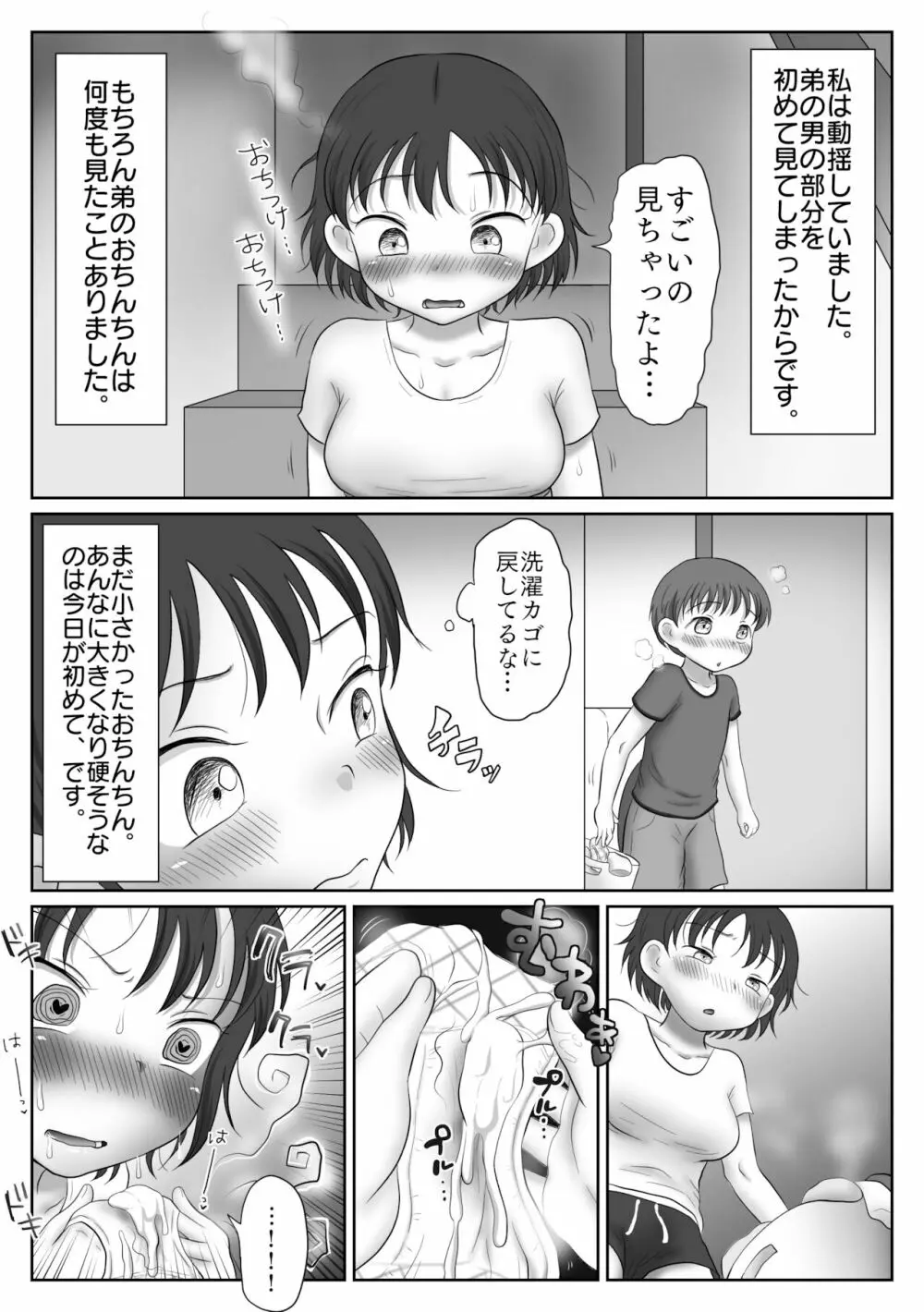 お姉ちゃんは弟のちんぽを観察したい～急成長中の思春期おっぱい、オカズにされちゃいました～ 8ページ