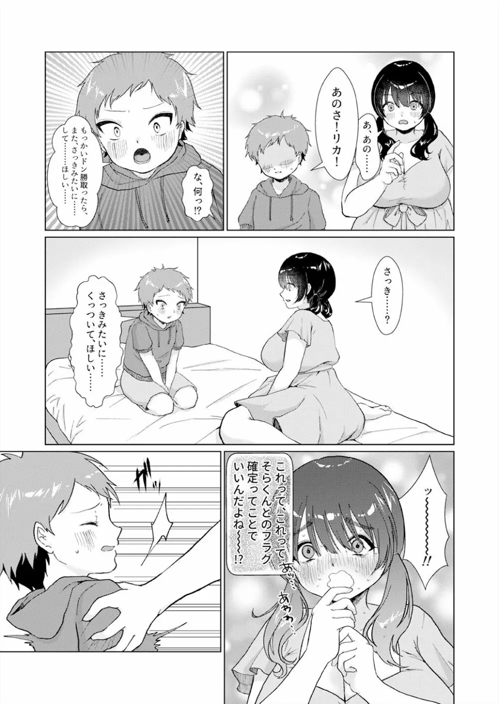 ショタコン喪女が男子○学生とオフ会することになった話 10ページ