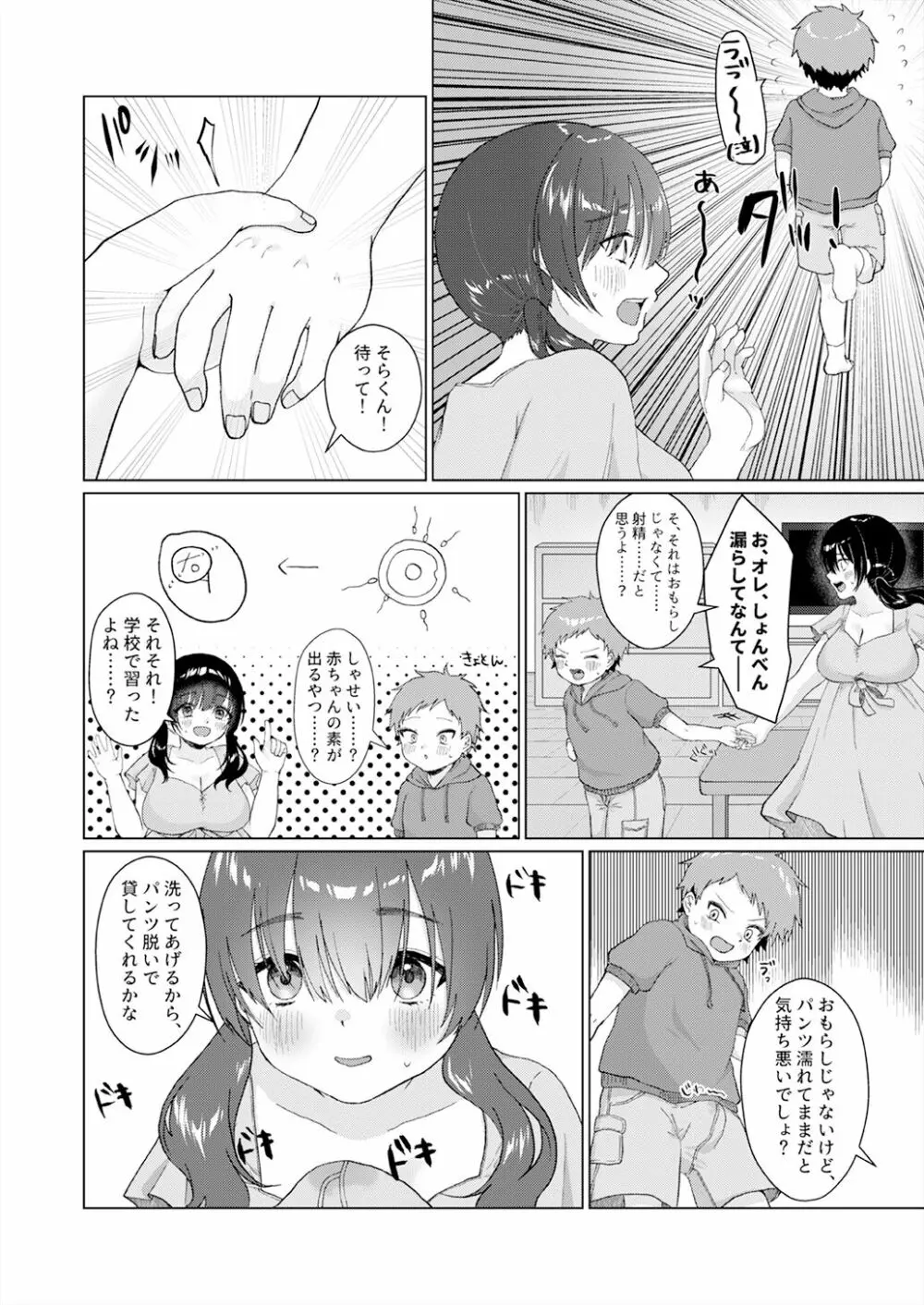 ショタコン喪女が男子○学生とオフ会することになった話 13ページ