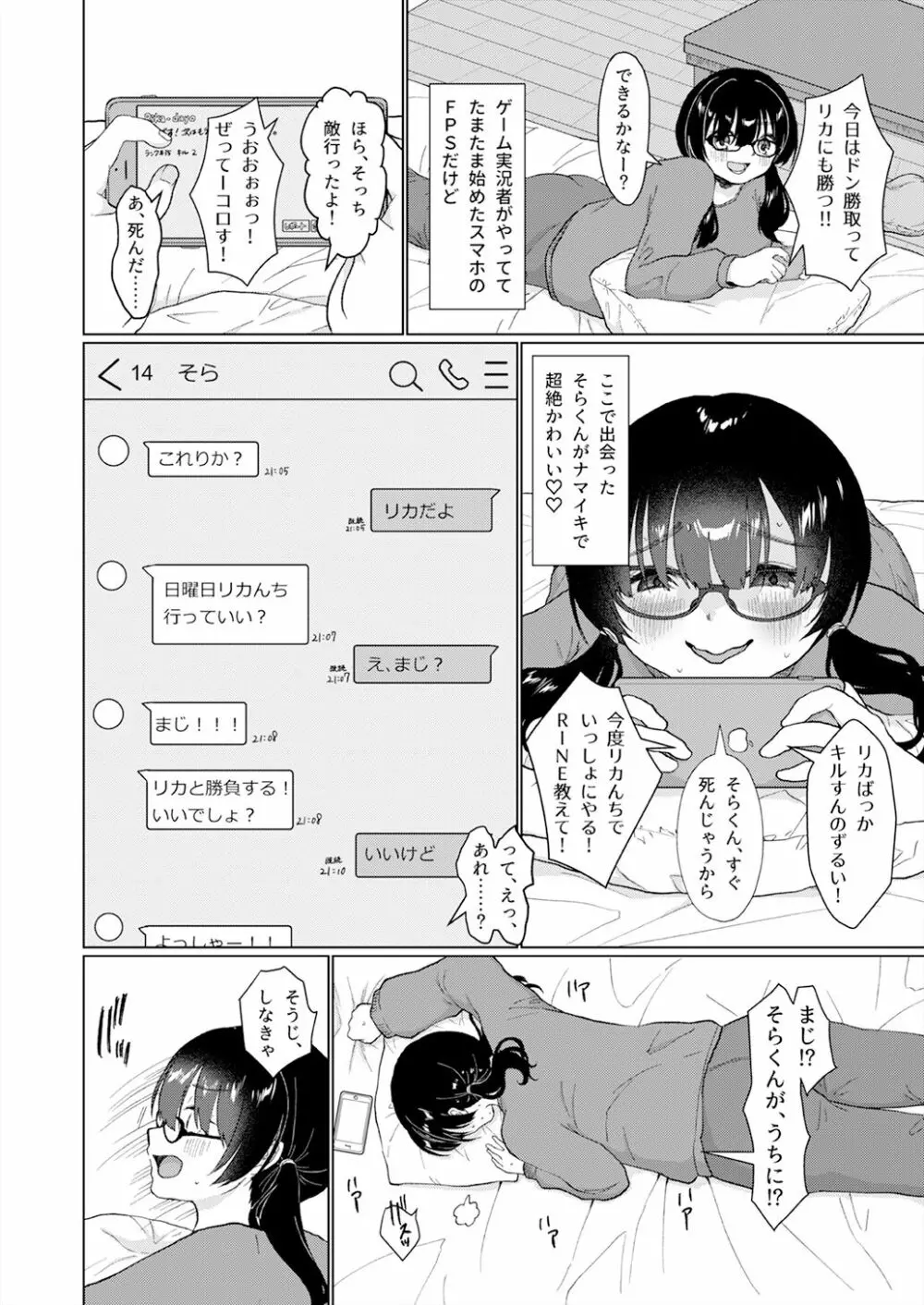 ショタコン喪女が男子○学生とオフ会することになった話 3ページ