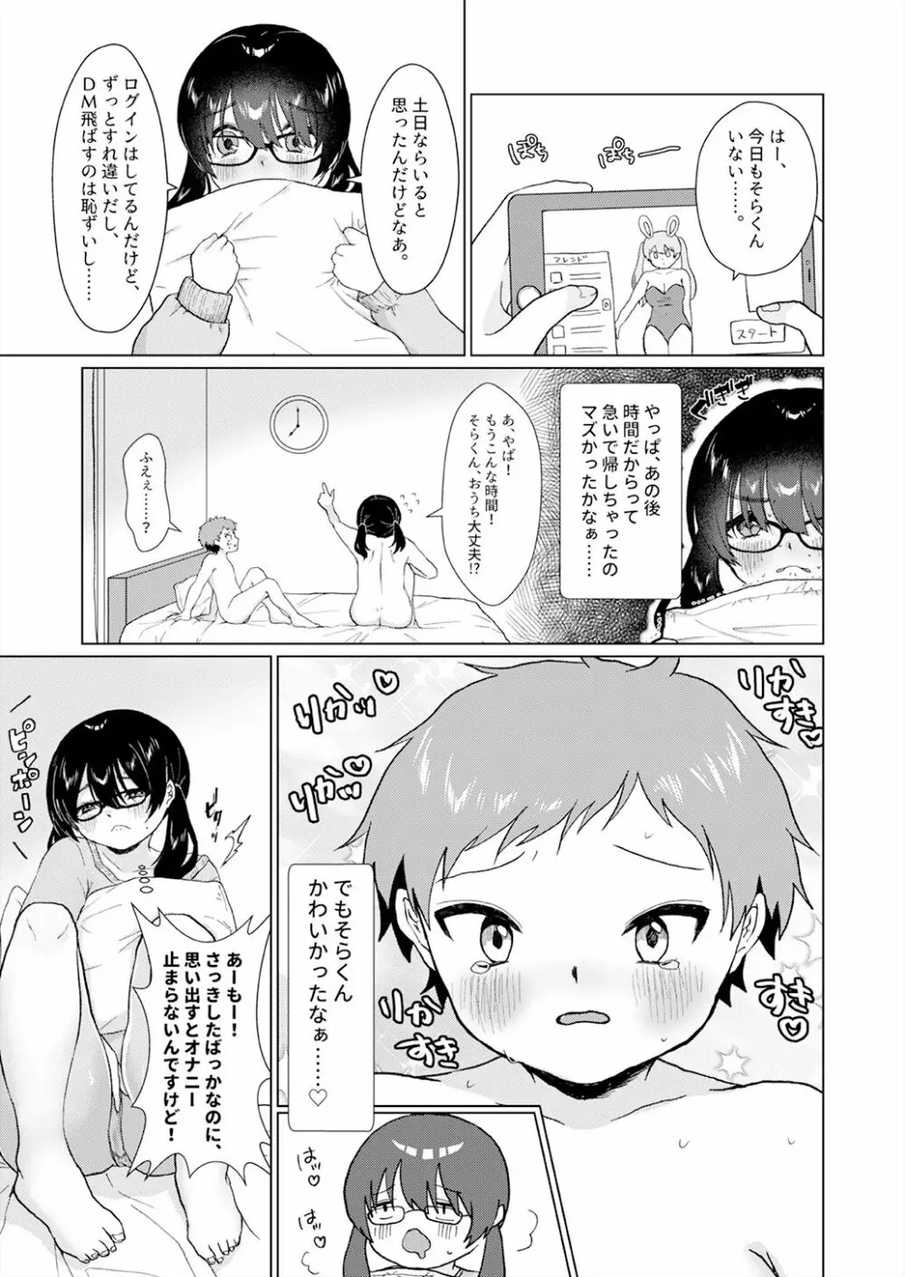 ショタコン喪女が男子○学生とオフ会することになった話 38ページ