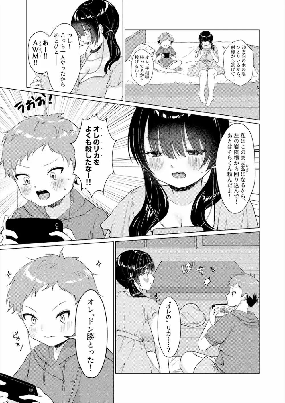 ショタコン喪女が男子○学生とオフ会することになった話 6ページ