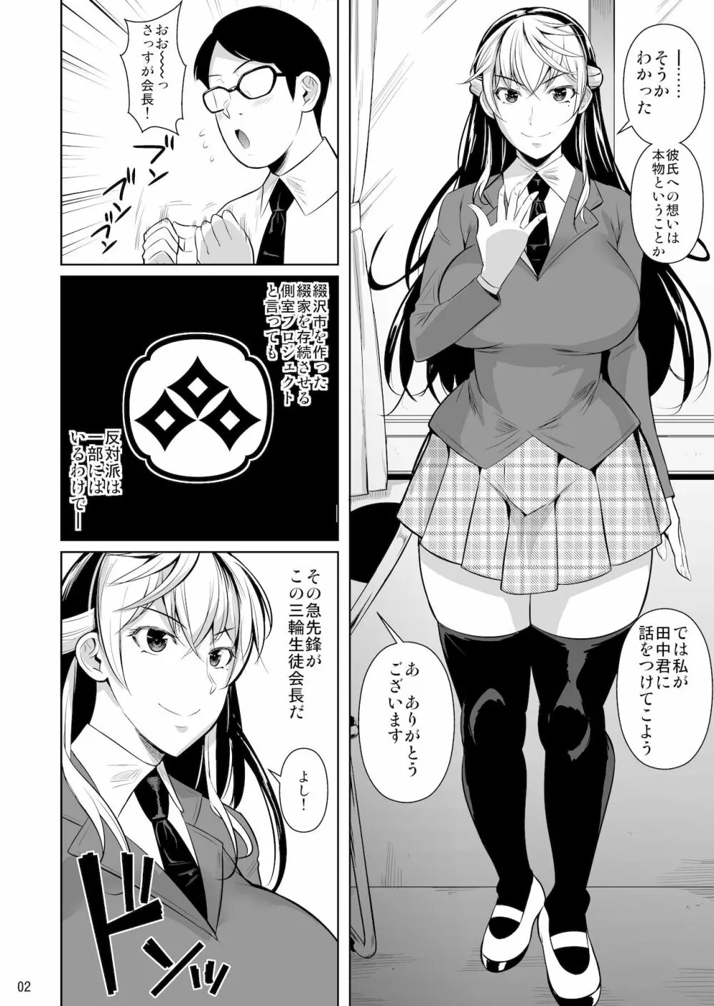 側室×即ハメ学園3 3ページ