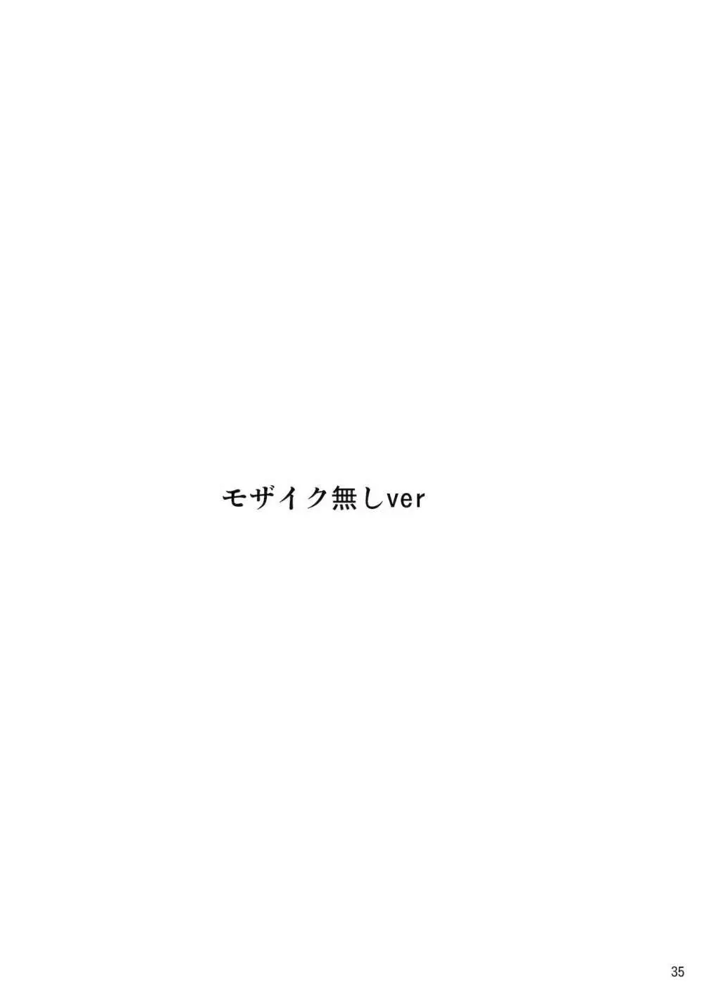 側室×即ハメ学園3 36ページ