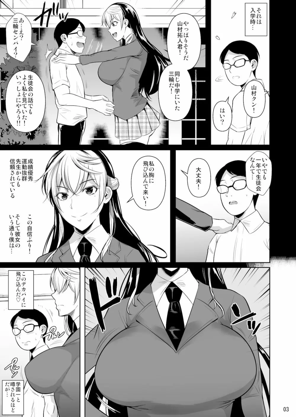 側室×即ハメ学園3 4ページ