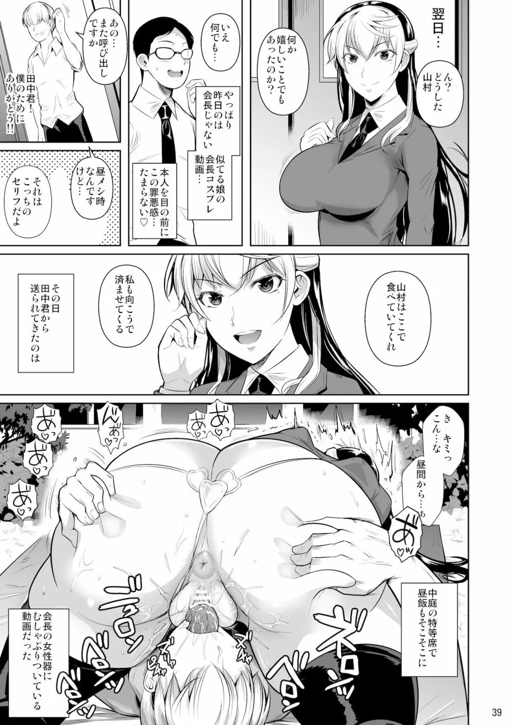 側室×即ハメ学園3 40ページ