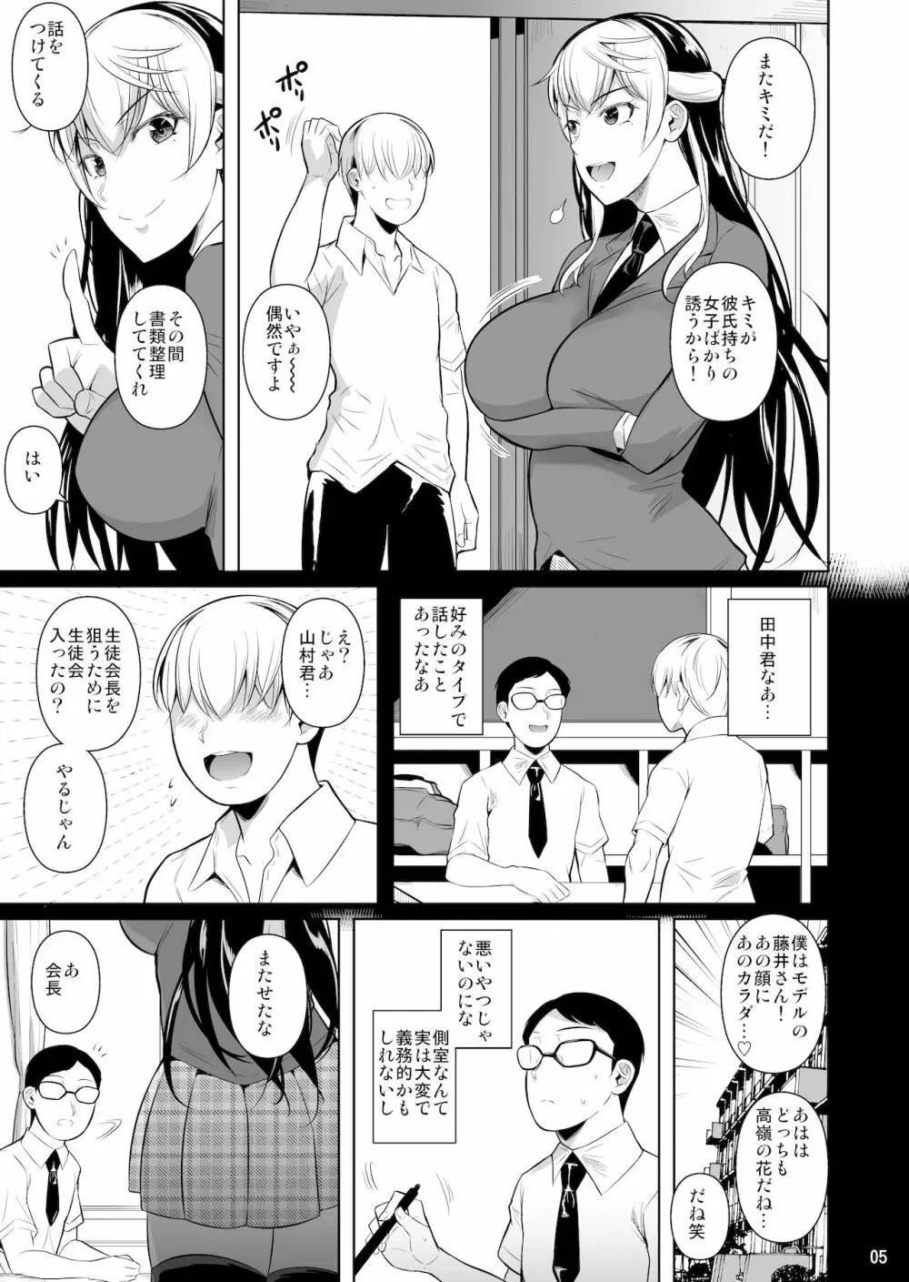 側室×即ハメ学園3 6ページ