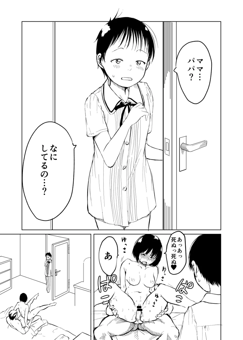 詩恵良ちゃんの家族教育