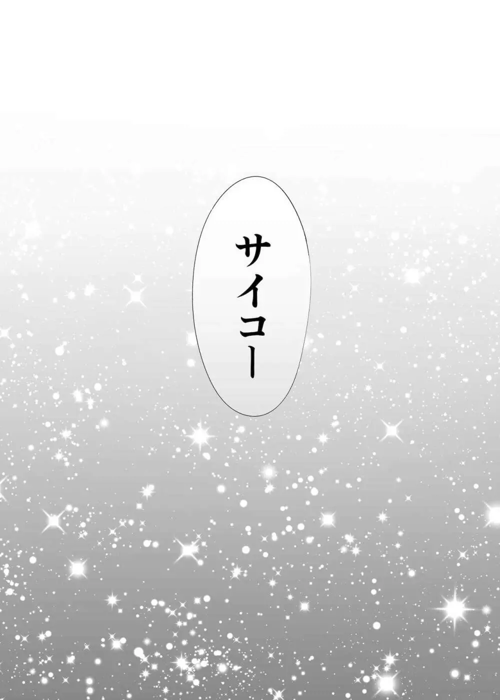 カラミざかり番外編2～竹内先輩と部室～ 75ページ