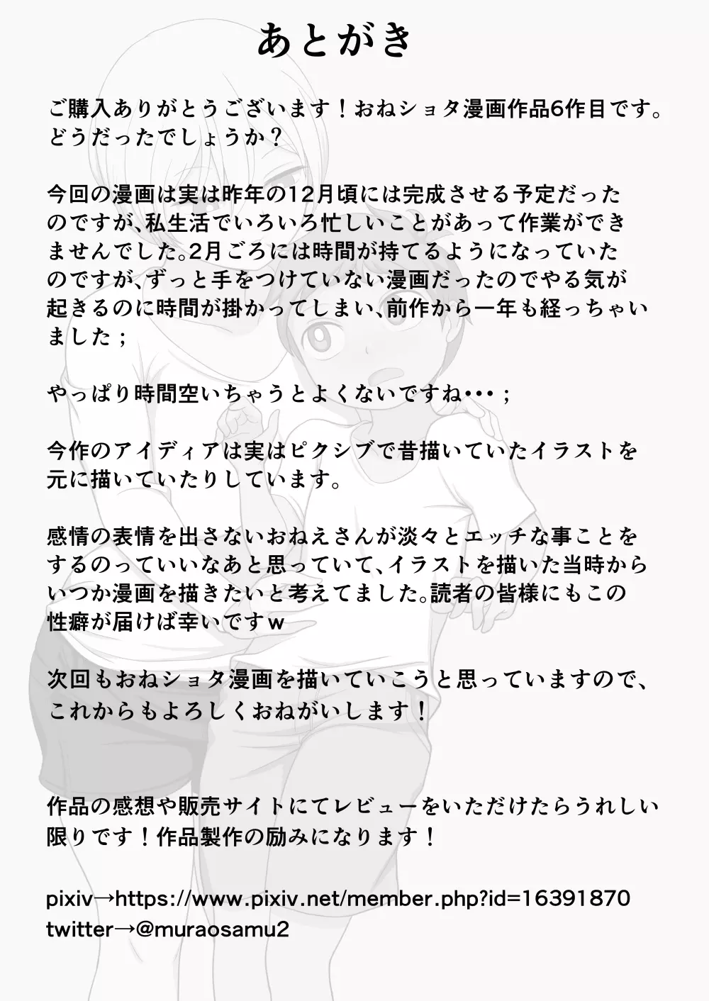 世話好きなおねえさんと一緒に生活する話 31ページ