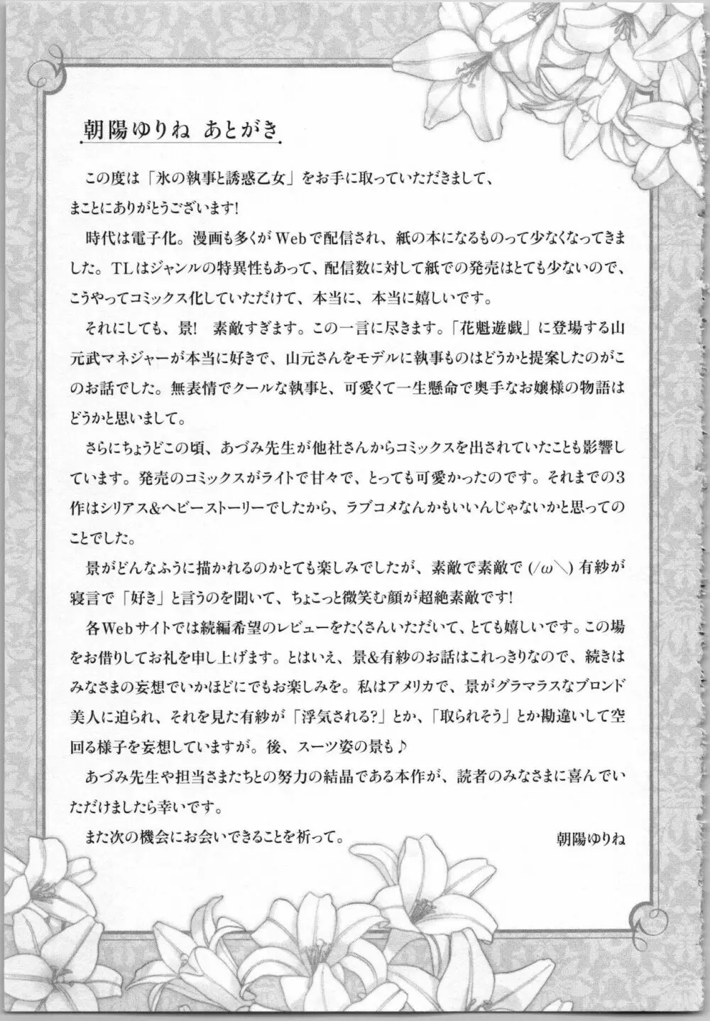 氷の執事と誘惑乙女 熱い指先でとろけさせて 163ページ