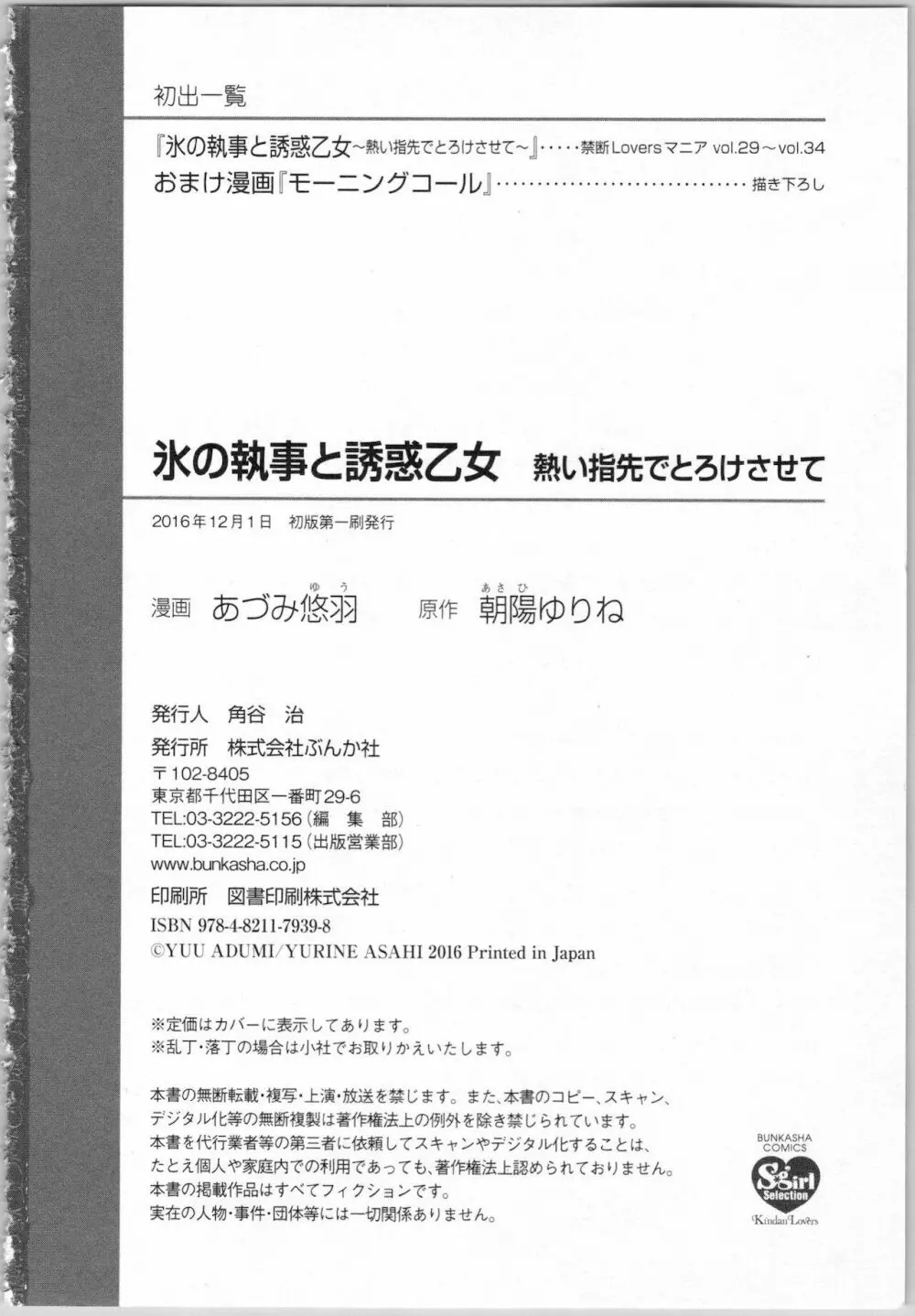 氷の執事と誘惑乙女 熱い指先でとろけさせて 164ページ