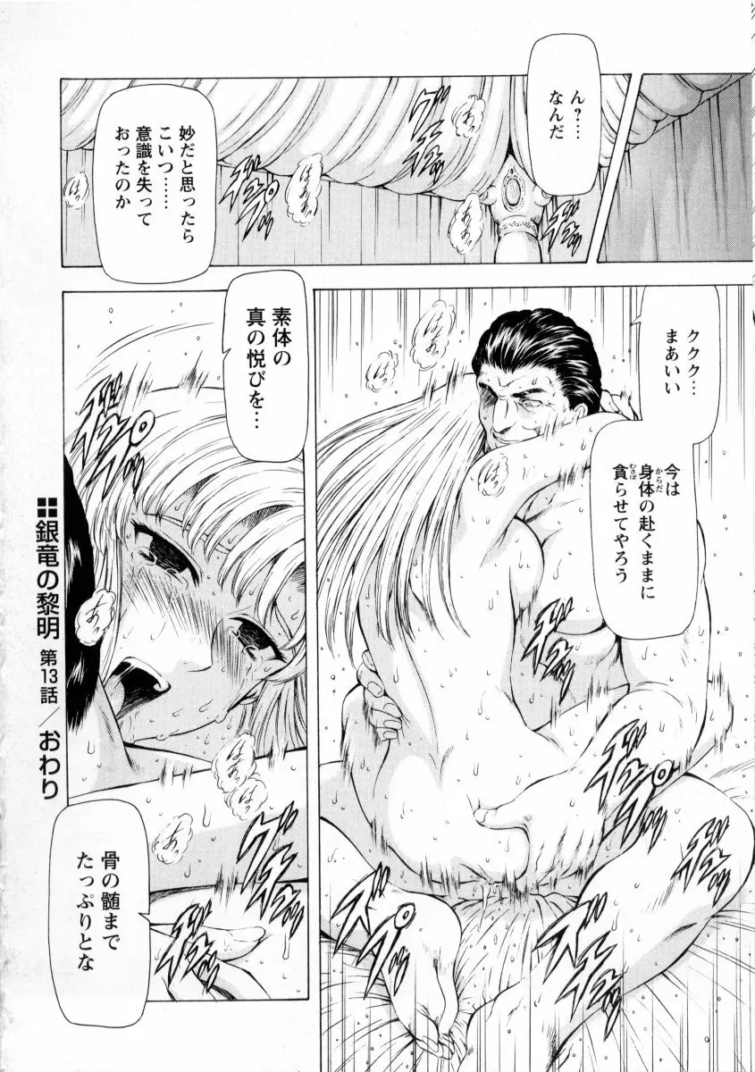 銀竜の黎明 VOL.2 102ページ