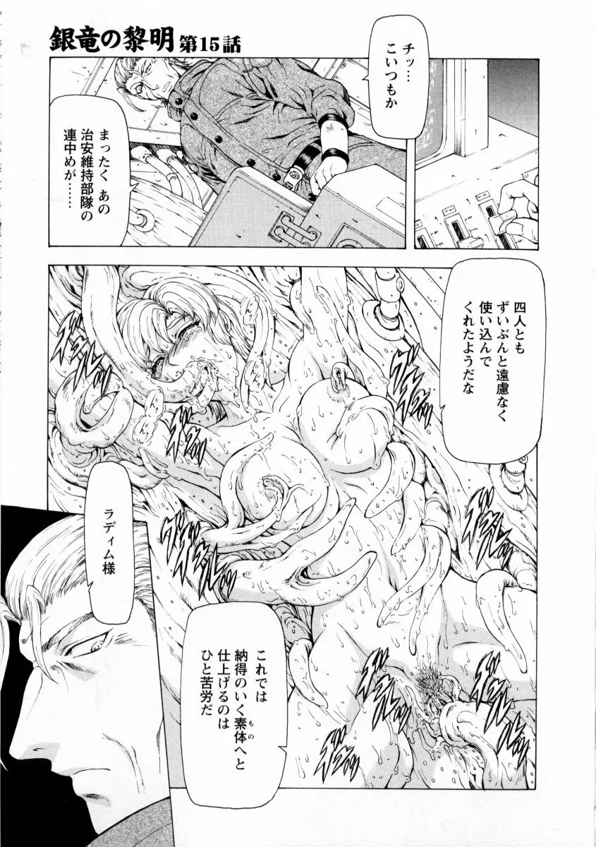 銀竜の黎明 VOL.2 123ページ