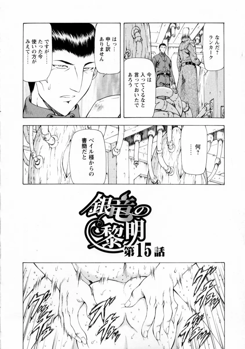 銀竜の黎明 VOL.2 124ページ