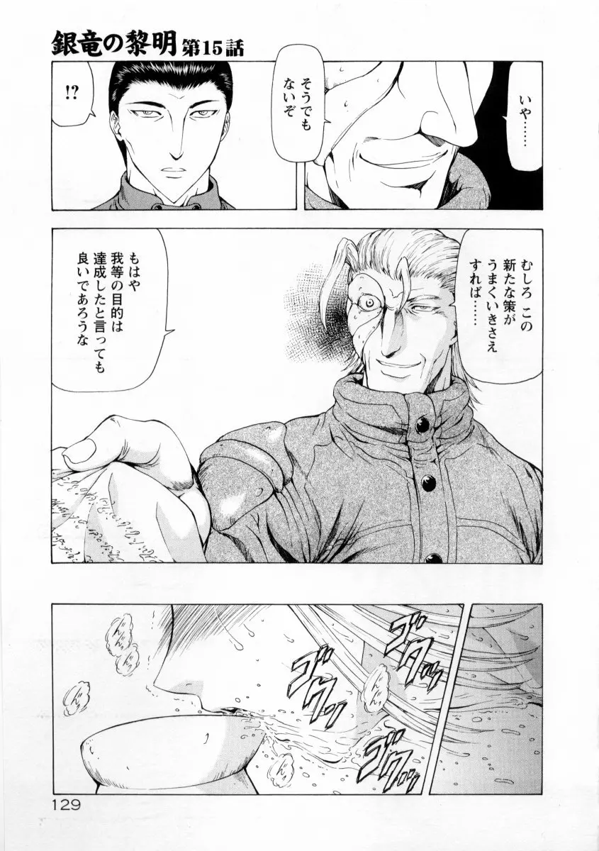 銀竜の黎明 VOL.2 133ページ