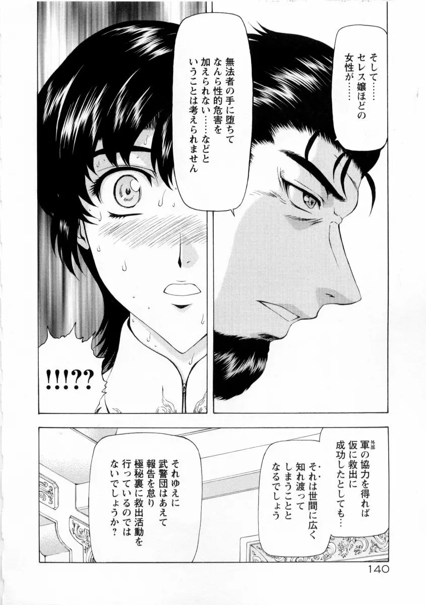 銀竜の黎明 VOL.2 144ページ