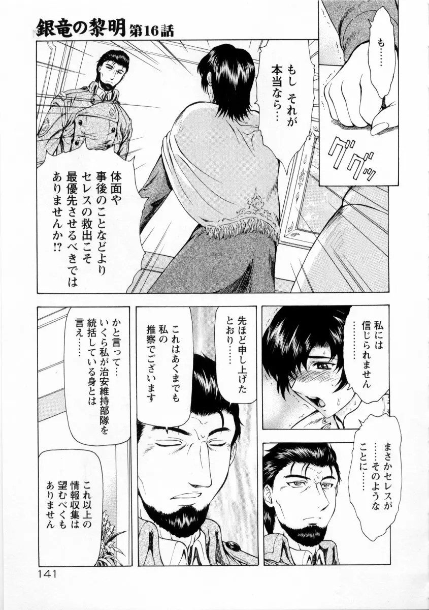 銀竜の黎明 VOL.2 145ページ