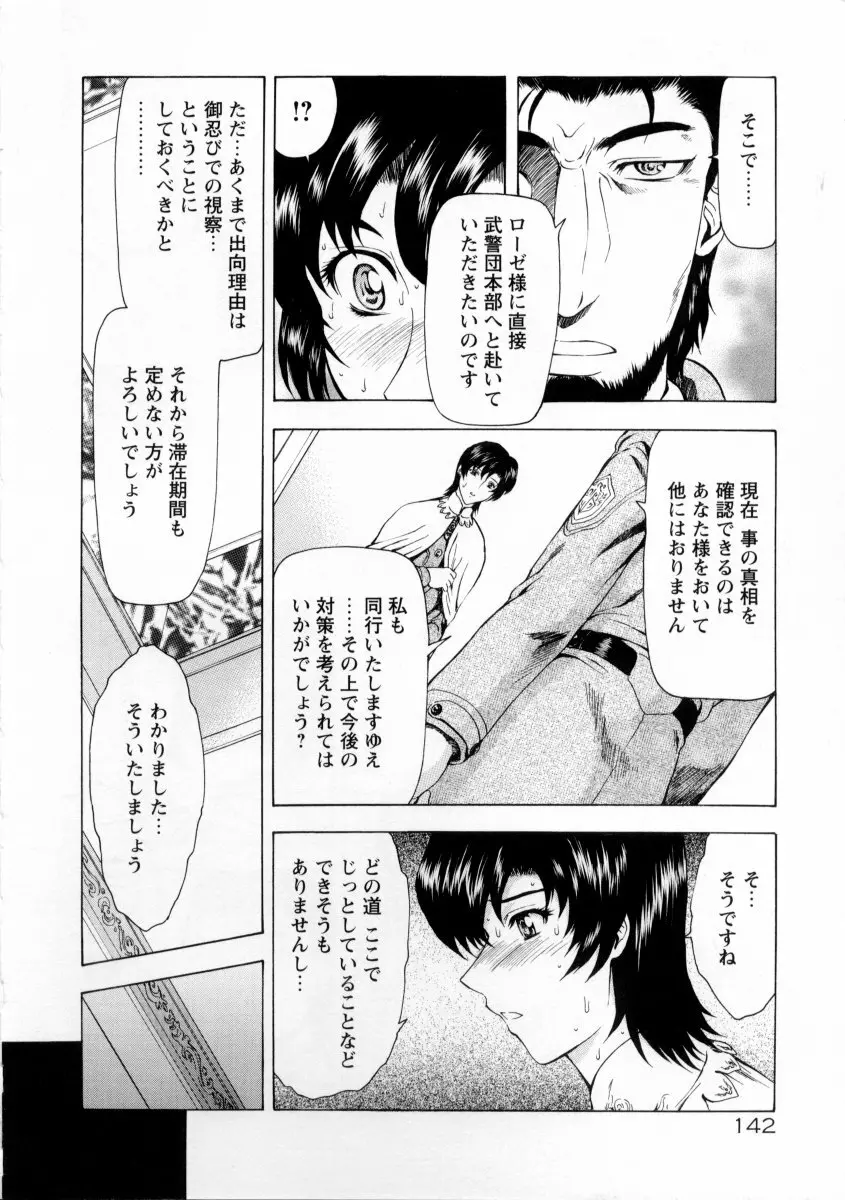 銀竜の黎明 VOL.2 146ページ