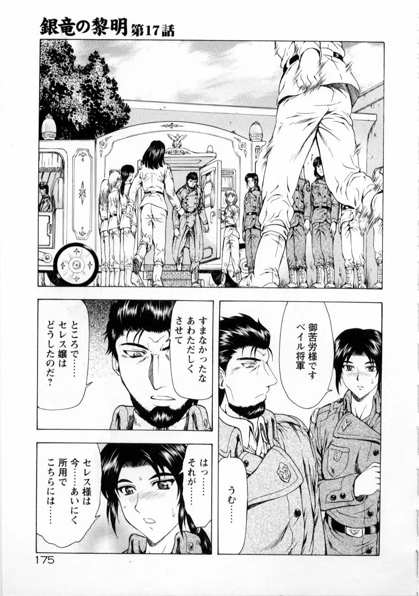 銀竜の黎明 VOL.2 179ページ