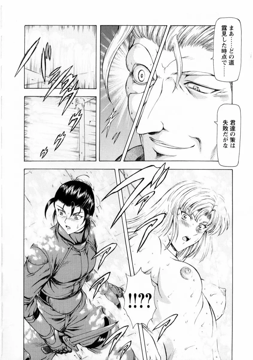 銀竜の黎明 VOL.2 30ページ