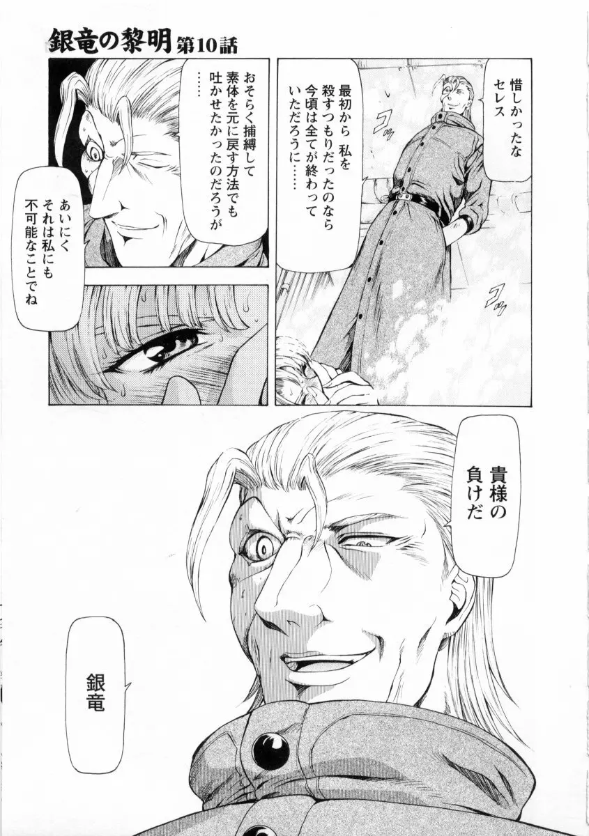 銀竜の黎明 VOL.2 33ページ