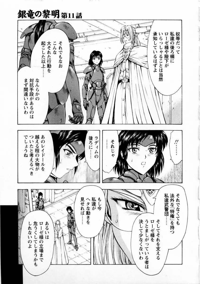 銀竜の黎明 VOL.2 51ページ